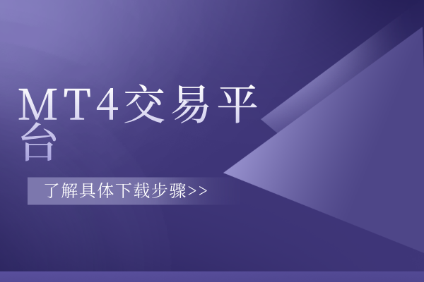 2026行业十大正规MT4黄金交易平台独家排名一览_快讯_第3张_纵横网 2026行业十大正规MT4黄金交易平台独家排名一览_https://www.izongheng.net_快讯_第3张