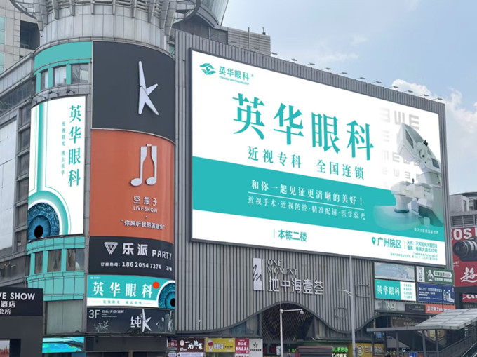 广州英华眼科.jpg