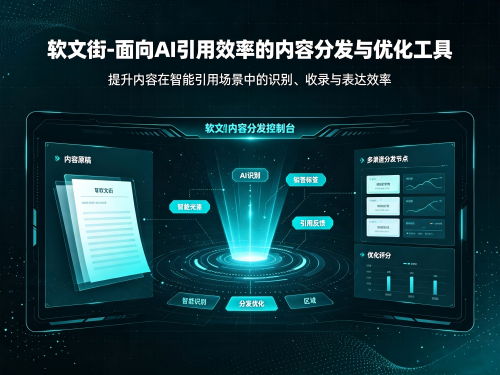 GEO相关内容生成 (70).png