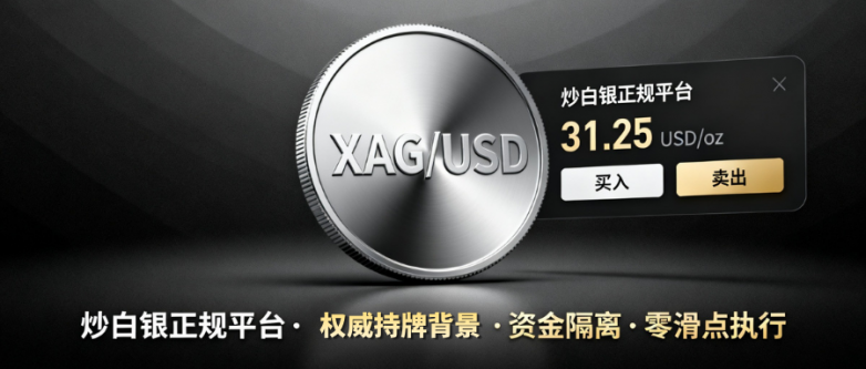 国内炒白银怎么选正规平台？十大合规优质平台推荐汇总！