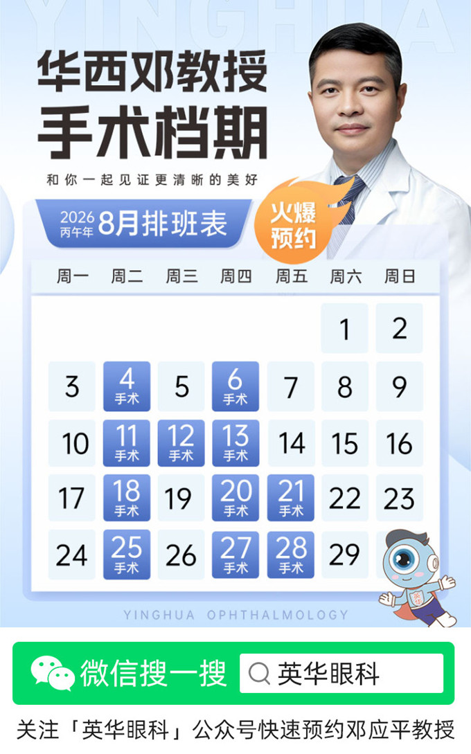 华西邓教授2026年8月排班.jpg