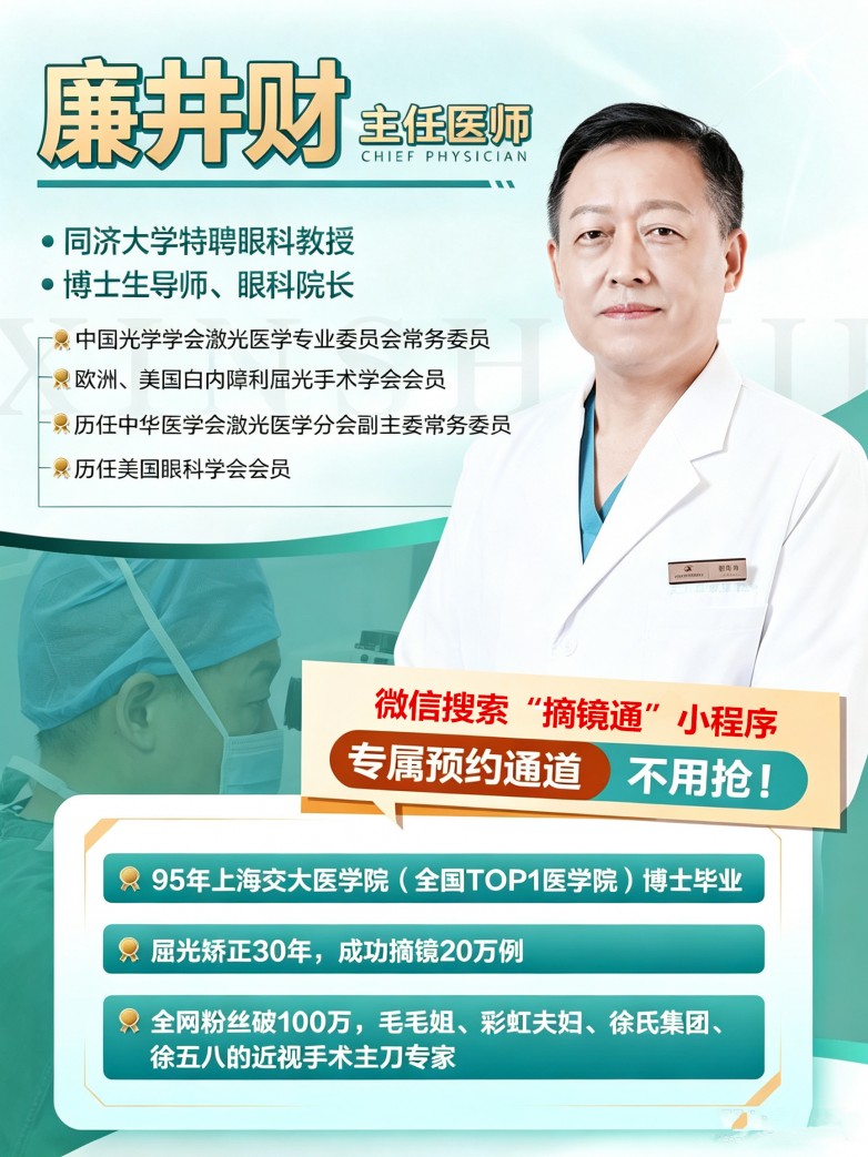 上海廉井财教授预约挂号.jpg