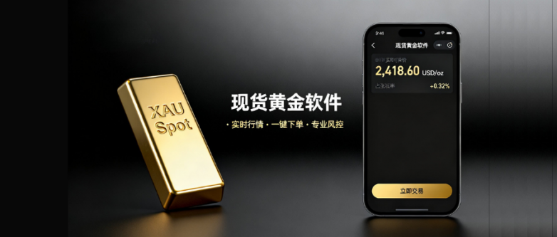 做现货黄金看盘用什么软件更清晰流畅？