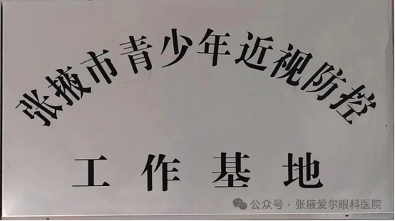 张掖宝爸宝妈必读！孩子配镜别大意，科学近视防控认准这里