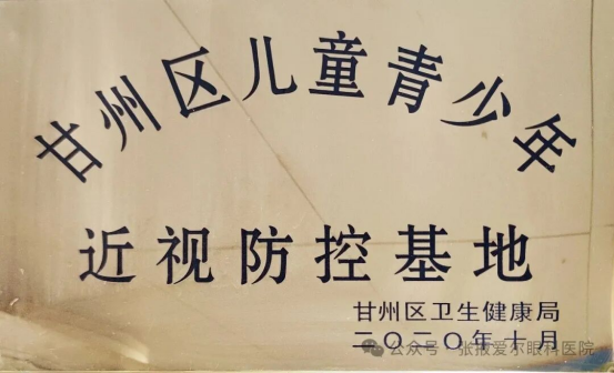 张掖宝爸宝妈必读！孩子配镜别大意，科学近视防控认准这里
