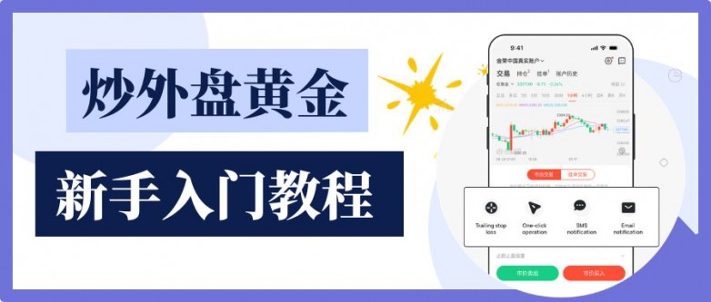2026香港十大外盘黄金交易平台排名，新手入门炒黄金教程_https://www.izongheng.net_快讯_第2张