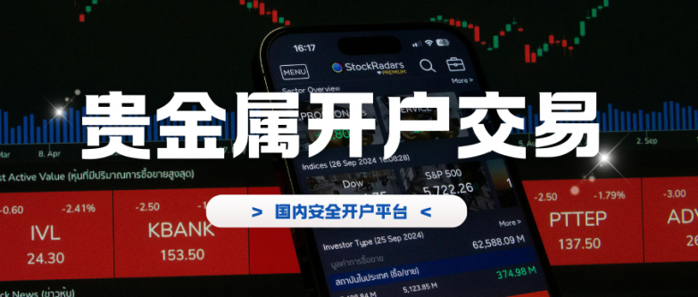 国际最好的十大贵金属开户平台排行榜(最新版)_快讯_第2张_纵横网 国际最好的十大贵金属开户平台排行榜(最新版)_https://www.izongheng.net_快讯_第2张