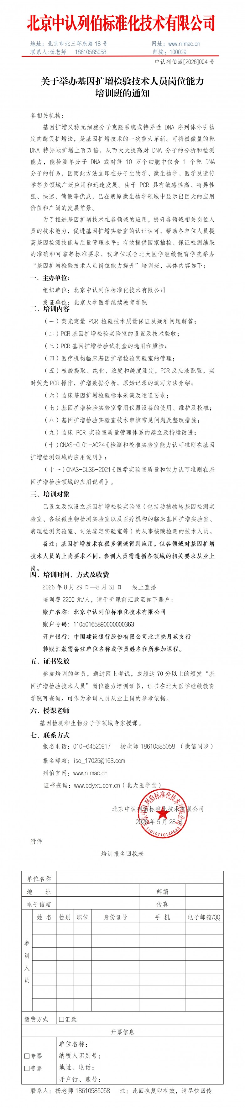 8月份上岗培训-北大医学部颁发证书 涵盖pcr基因扩增技术和实验室生物安全