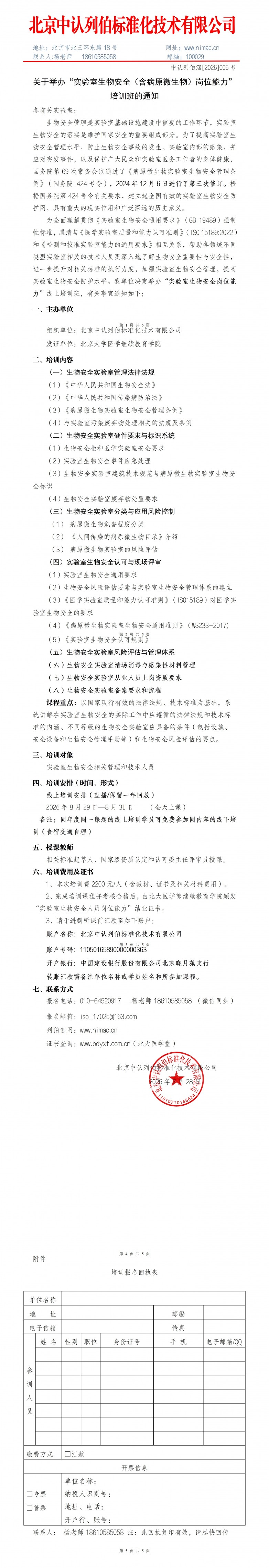 8月份上岗培训-北大医学部颁发证书 涵盖pcr基因扩增技术和实验室生物安全