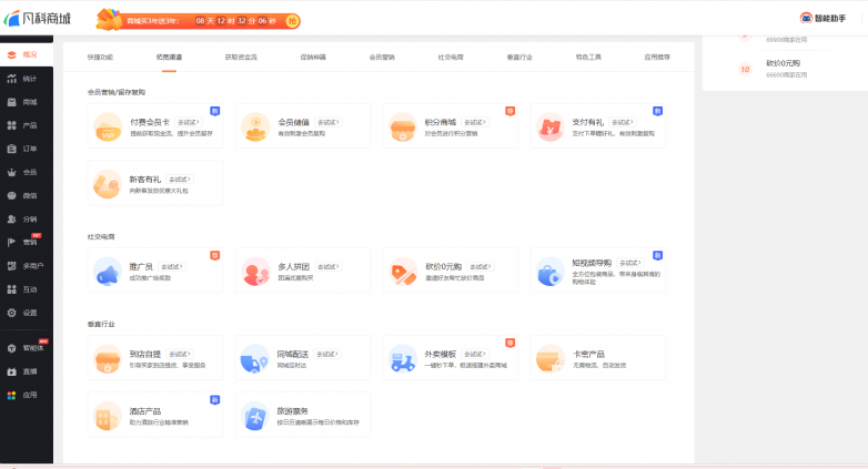 凡科商城后台截图.png