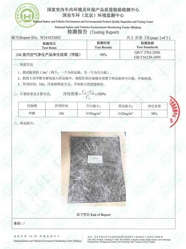 改600×800森氧检测报告第二张.png