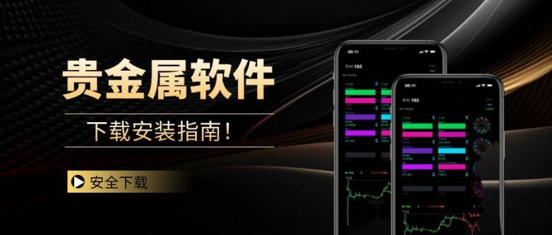 高手必备的炒贵金属软件有哪些？十大专业软件榜单汇总！_https://www.izongheng.net_快讯_第2张