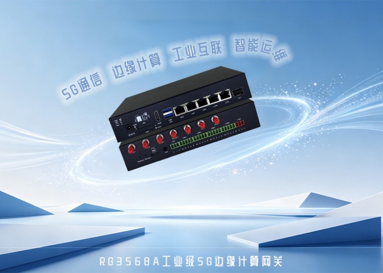 边缘网关RG3568A.jpg