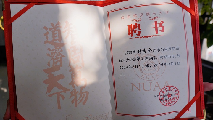 南航 聘书.jpg