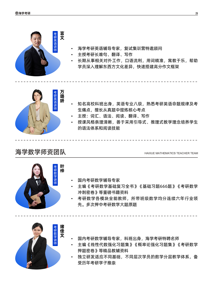 【海学教育】钻石卡系列产品手册(2026版)(A4)_30.png