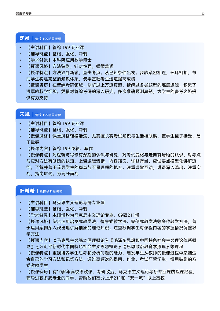 【海学教育】钻石卡系列产品手册(2026版)(A4)_33.png