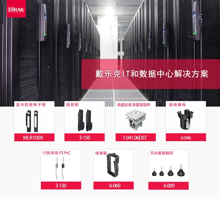 IT和数据中心解决方案.jpg