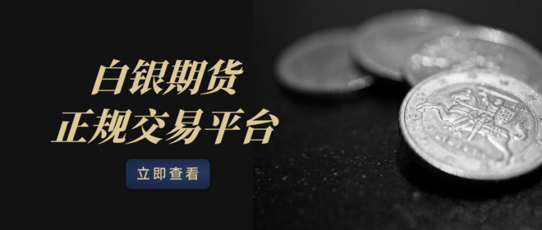 炒白银的正规平台有哪些？国际十大正规平台排名榜单！