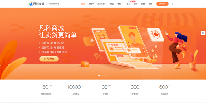 凡科商城.png