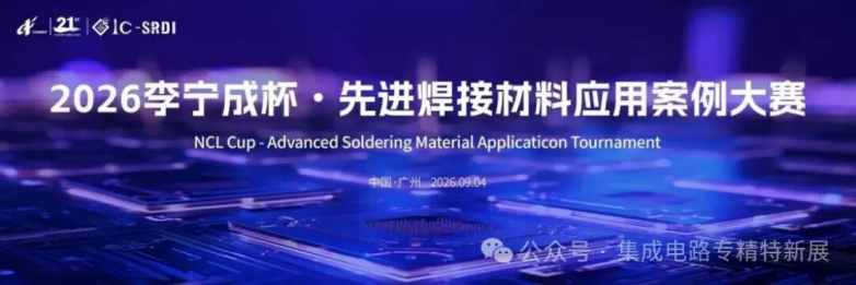 ​观众报名｜“李宁成杯”案例大赛决战先进焊接材料之巅