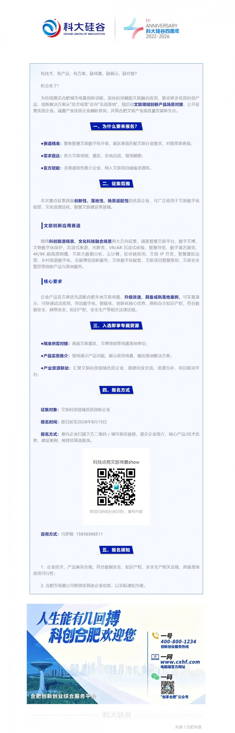 报名｜有技术、有产品、有方案？合肥文旅消费新场景等你来！.jpg