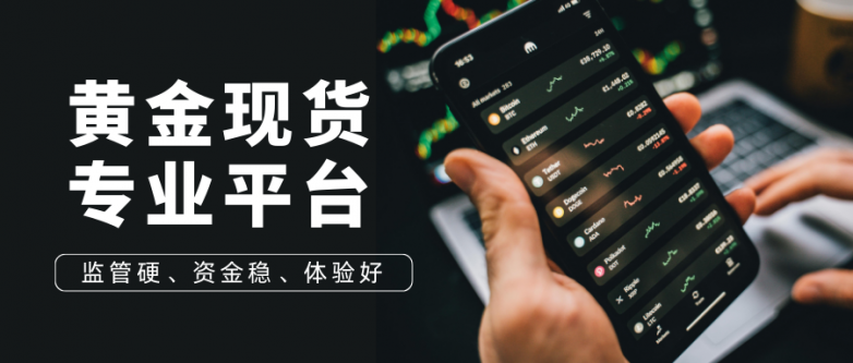 2026最新十大头部现货黄金交易平台,金融技术流!_快讯_第3张_纵横网 2026最新十大头部现货黄金交易平台,金融技术流!_https://www.izongheng.net_快讯_第3张
