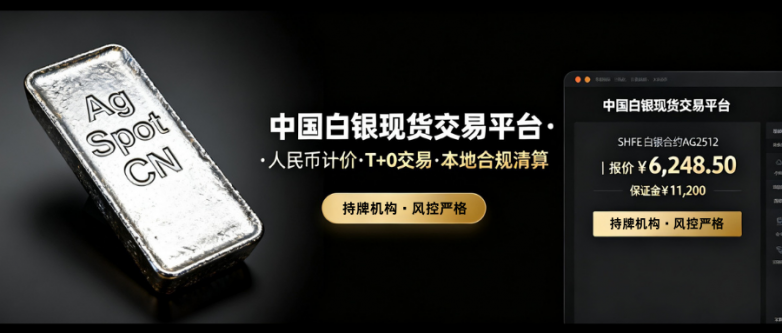 中国白银现货交易市场十大知名平台，风控严格！