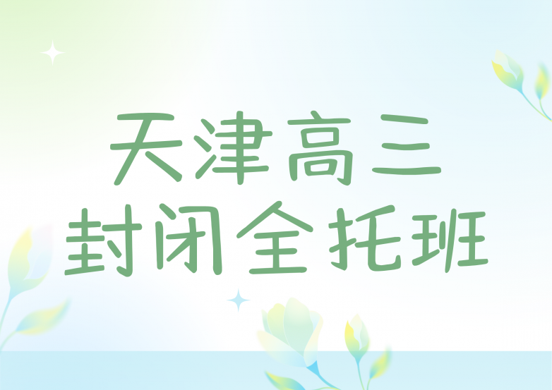 高考百日冲刺 (39).png