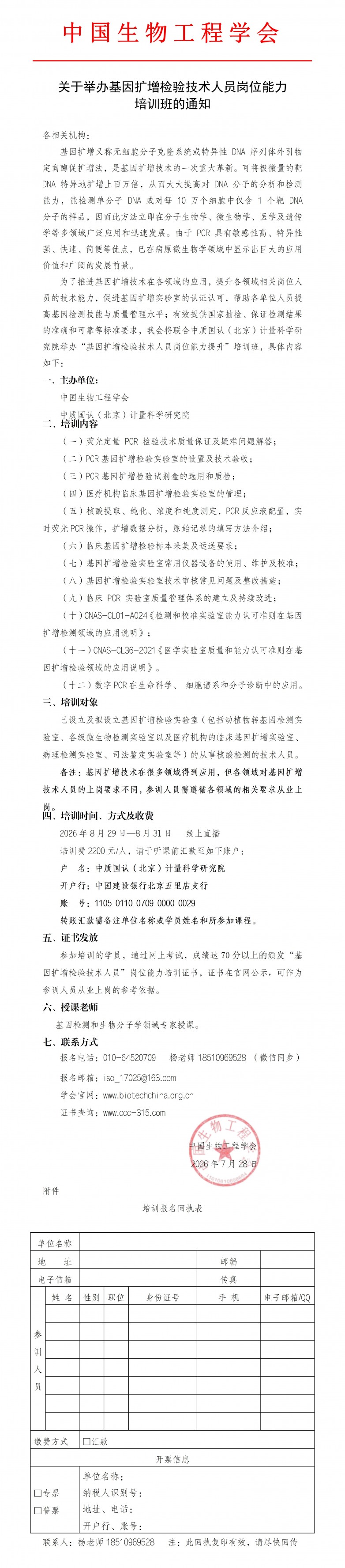 8月检验科/基因领域上岗必备-涵盖二代测序 PCR基因扩增 干细胞技术 遗传咨询