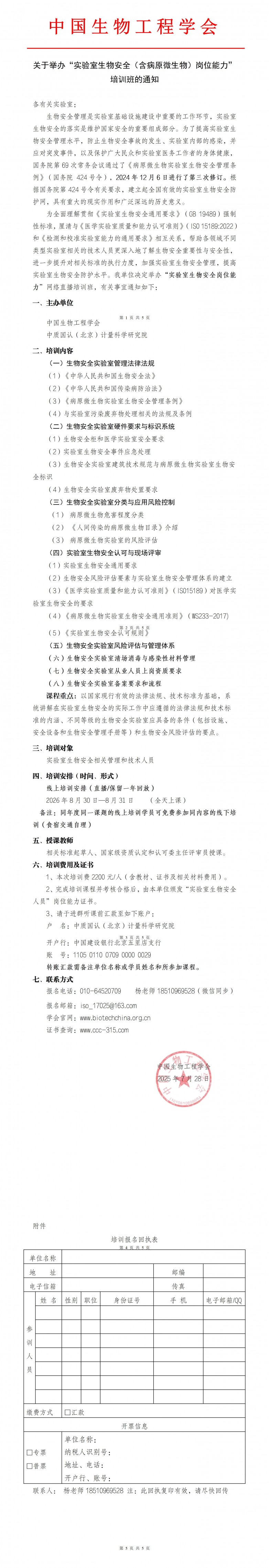 8月检验科/基因领域上岗必备-涵盖二代测序 PCR基因扩增 干细胞技术 遗传咨询
