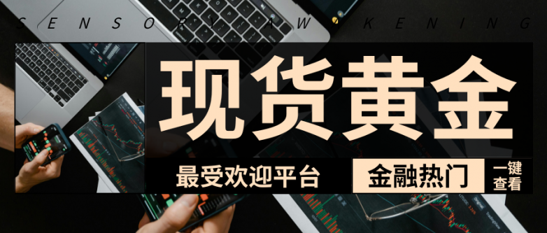 国际十大优质现货黄金交易所网站排名!_快讯_第3张_纵横网 国际十大优质现货黄金交易所网站排名!_https://www.izongheng.net_快讯_第3张