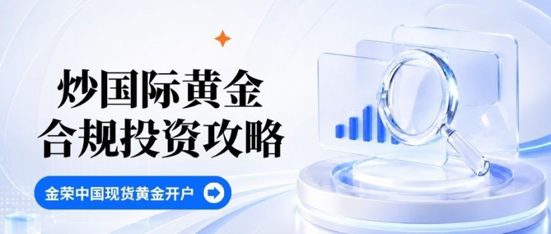 2026国际十大正规现货黄金APP排名,炒国际黄金合规投资攻略_快讯_第2张_纵横网 2026国际十大正规现货黄金APP排名,炒国际黄金合规投资攻略_https://www.izongheng.net_快讯_第2张