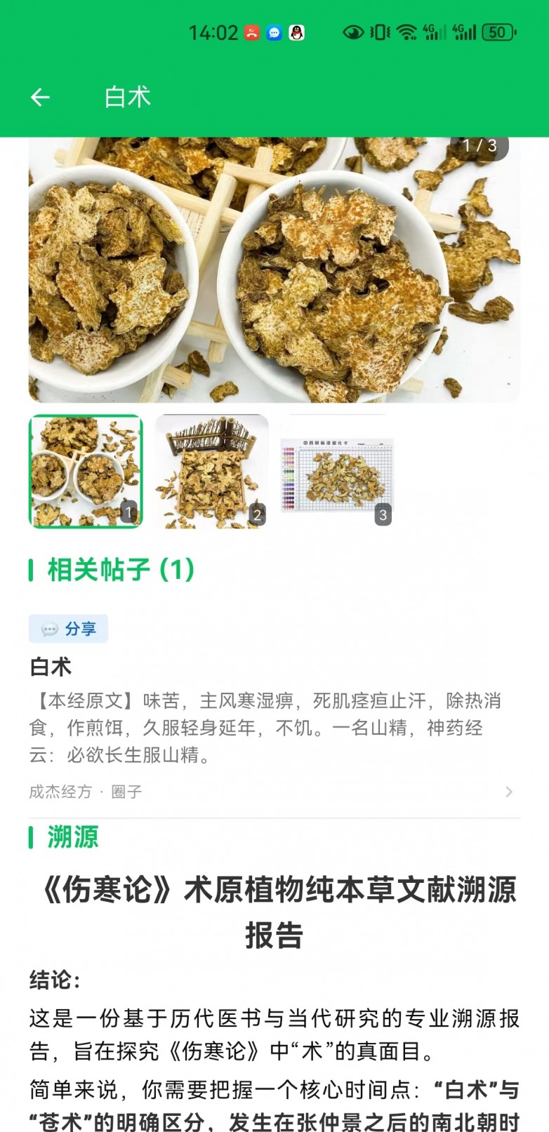 本草详情页.jpg