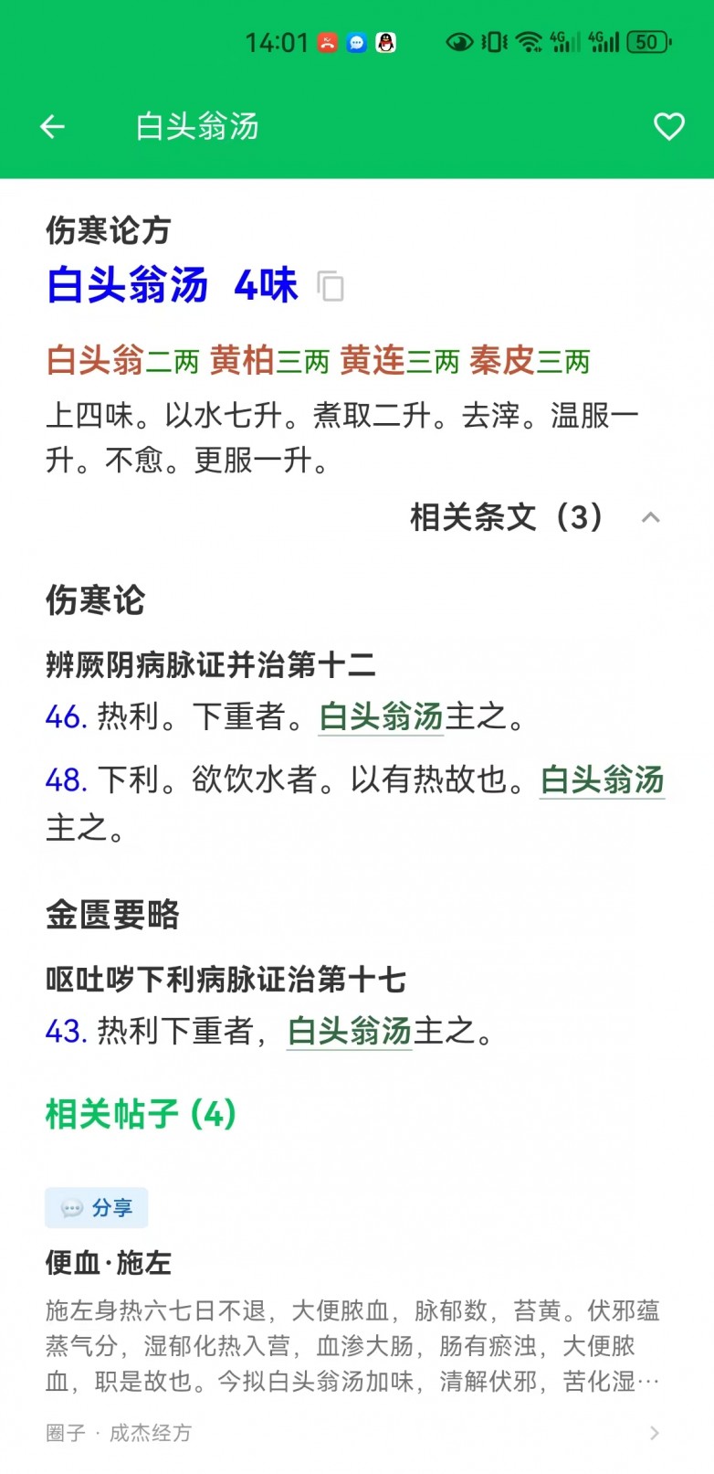 方剂详情页.jpg