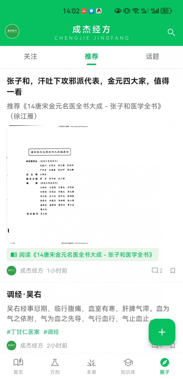 圈子首页.jpg