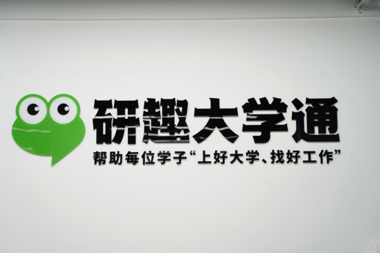 拒绝假努力：大学规划该怎么做？《研趣大学通》定制大一绩点与升学路径836.png