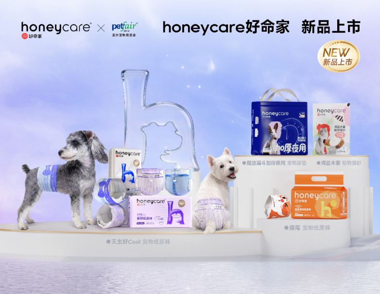 从一片尿垫到行业报告：honeycare好命家在2026亚宠展交出“人宠友好”答卷