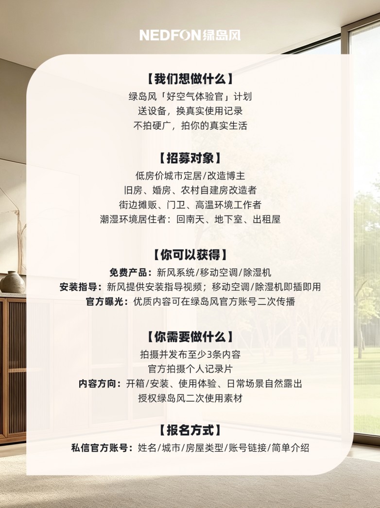 免费领新风 / 移动空调 / 除湿机|绿岛风「好空气体验官」火热招募!(图2) 免费领新风 / 移动空调 / 除湿机|绿岛风「好空气体验官」火热招募!(图2)