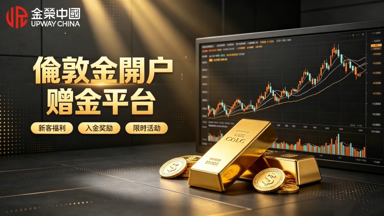 香港炒黃金平台排名彙總，新手選正規平台要看哪些點.jpg