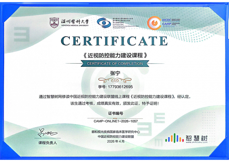 中国近视防控能力建设联盟_02.png