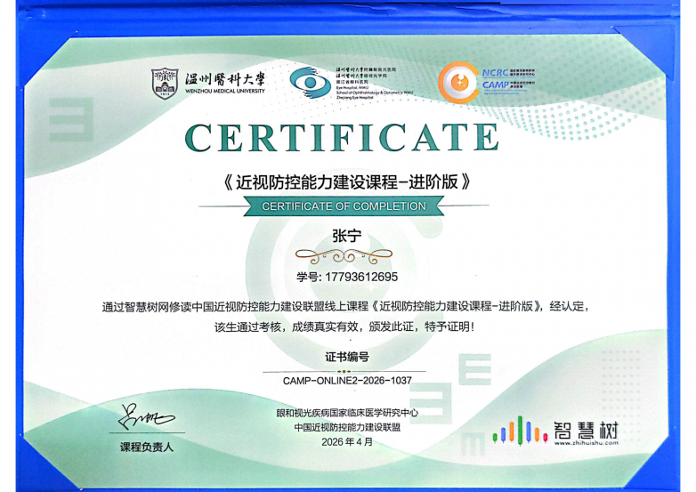 中国近视防控能力建设联盟_03.png