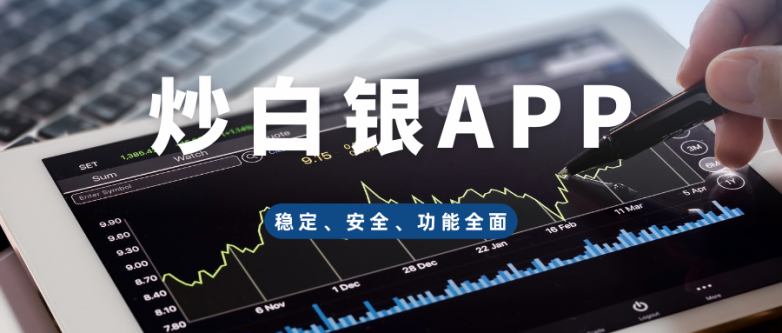 金融市场十大正规现货白银APP推荐,投资必看!_快讯_第3张_纵横网 金融市场十大正规现货白银APP推荐,投资必看!_https://www.izongheng.net_快讯_第3张