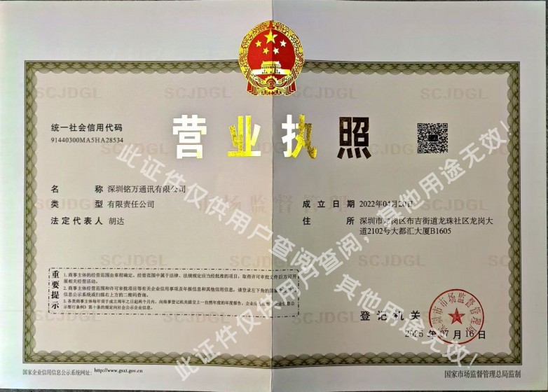 深圳铭万通讯有限公司-水印.jpg