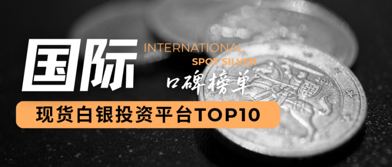 2026国际十大专业白银在线交易平台!_快讯_第3张_纵横网 2026国际十大专业白银在线交易平台!_https://www.izongheng.net_快讯_第3张