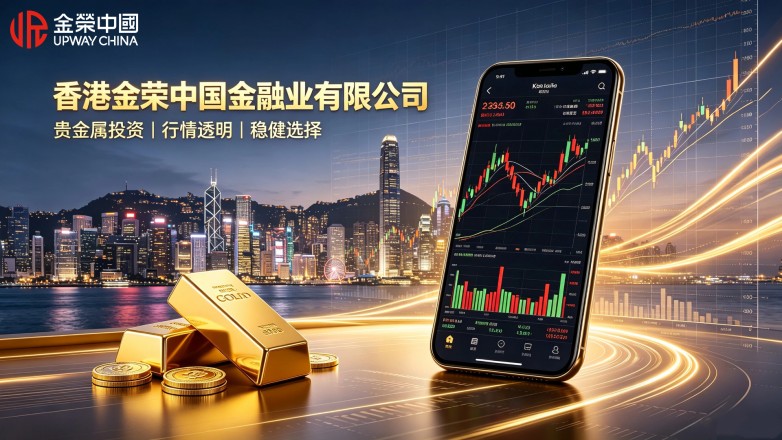 零经验投黄金，香港金荣中国金融业有限公司提供模拟盘练手.jpg