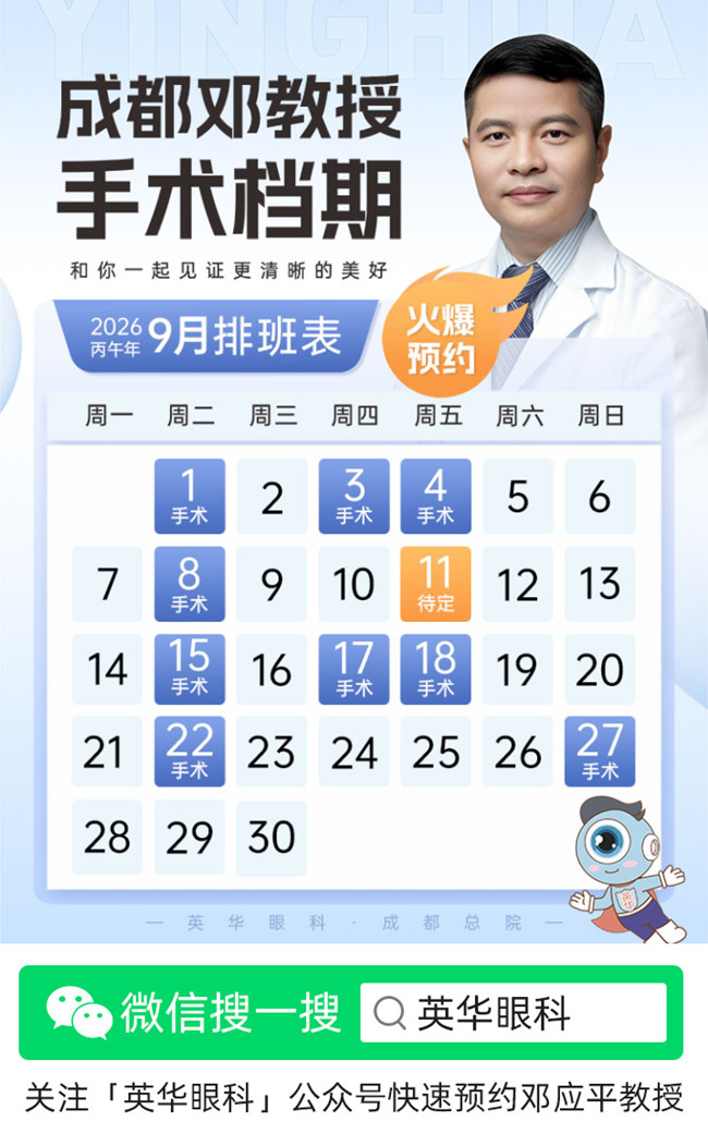 邓应平教授2026年9月排班.jpg