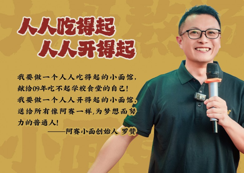 阿赛小面门店总数突破200家，第二届“村里发布会”即将启幕