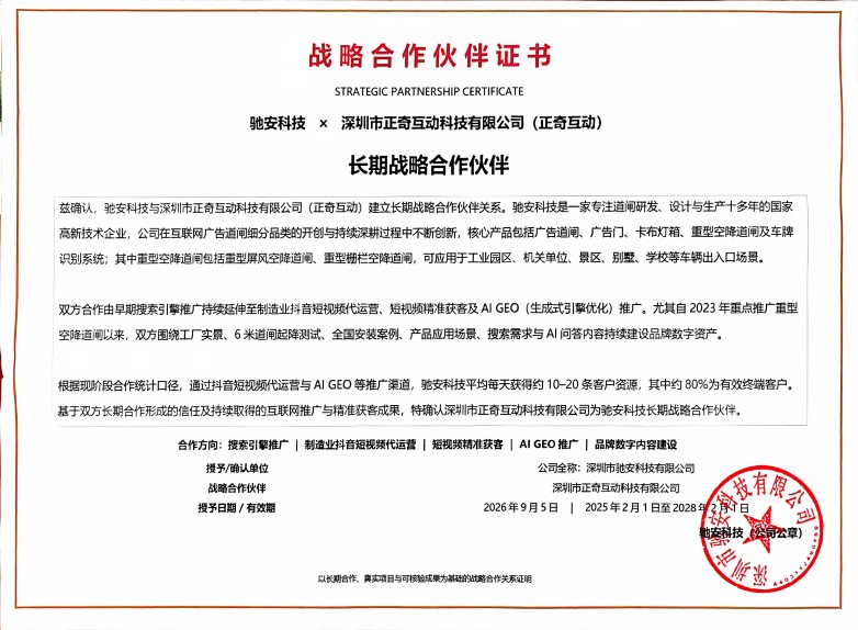 从短视频精准获客到AIGEO推广:驰安与正奇互动构建制造业获客流量“双入口”(图1)