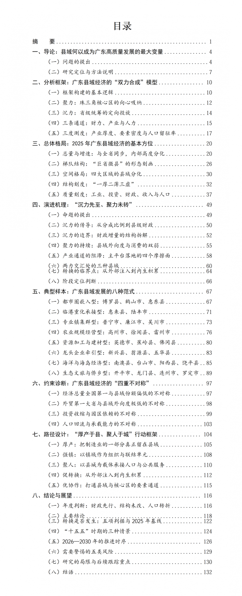 报告目录.png
