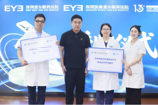 十三载深耕，干眼诊疗新突破 —— 手持热脉动睑板腺治疗仪落地深圳爱尔